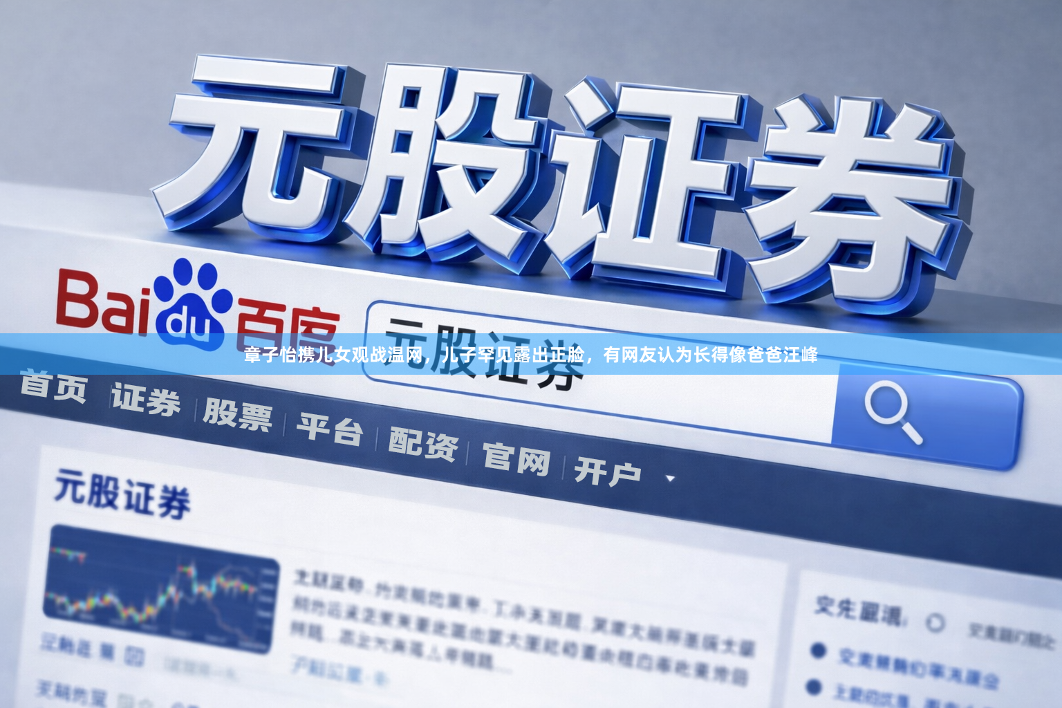 章子怡携儿女观战温网，儿子罕见露出正脸，有网友认为长得像爸爸汪峰