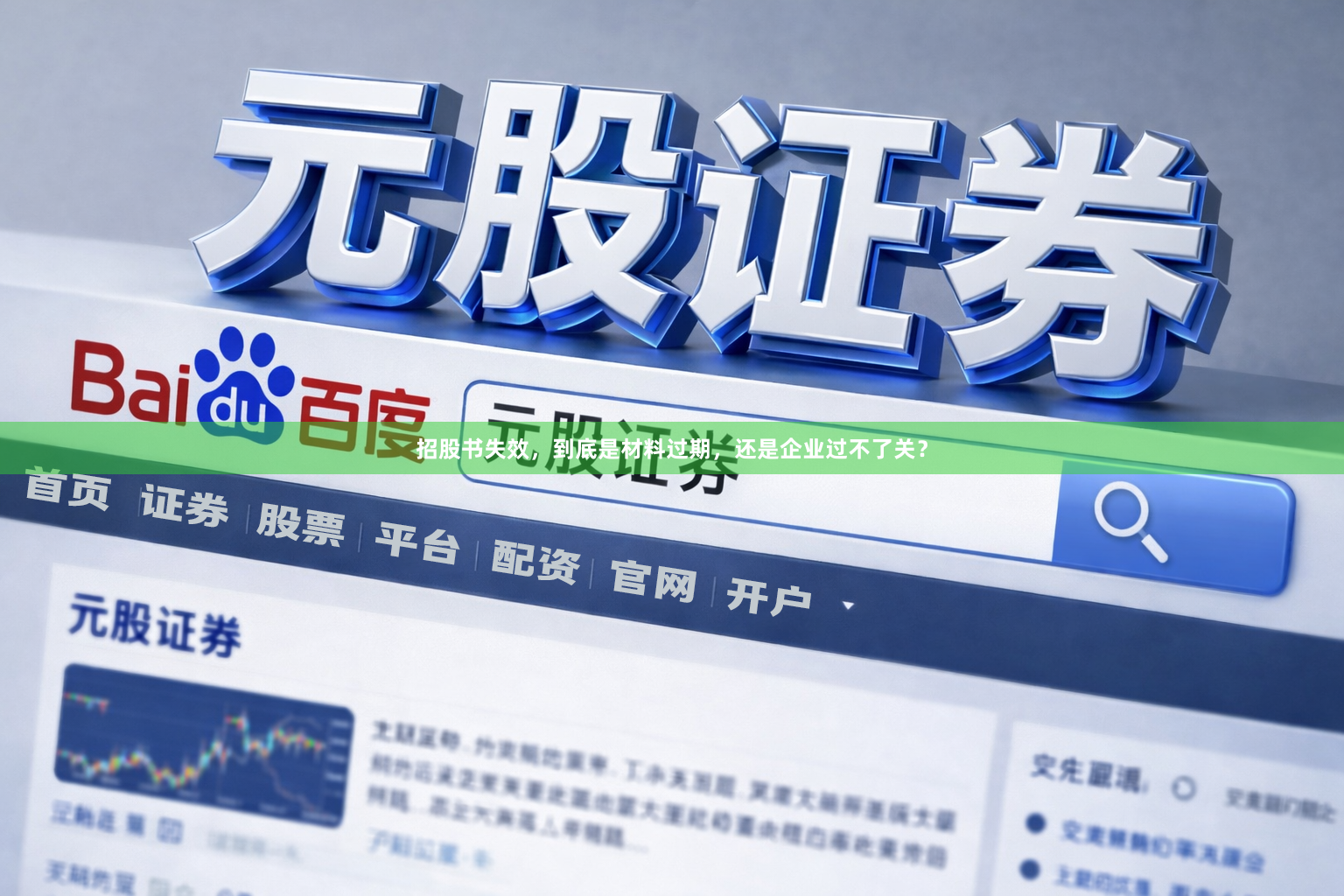 招股书失效，到底是材料过期，还是企业过不了关？