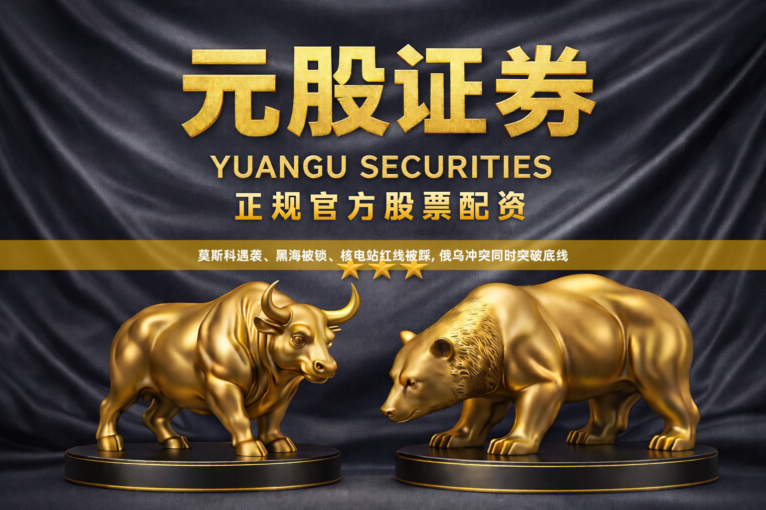 莫斯科遇袭、黑海被锁、核电站红线被踩, 俄乌冲突同时突破底线
