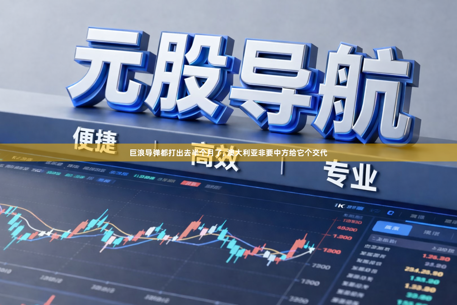 巨浪导弹都打出去半个月了, 澳大利亚非要中方给它个交代