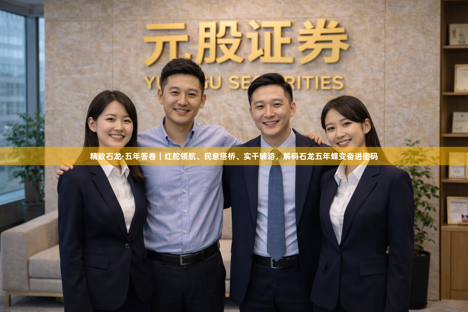 精致石龙·五年答卷｜红舵领航、民意搭桥、实干铺路，解码石龙五年蝶变奋进密码