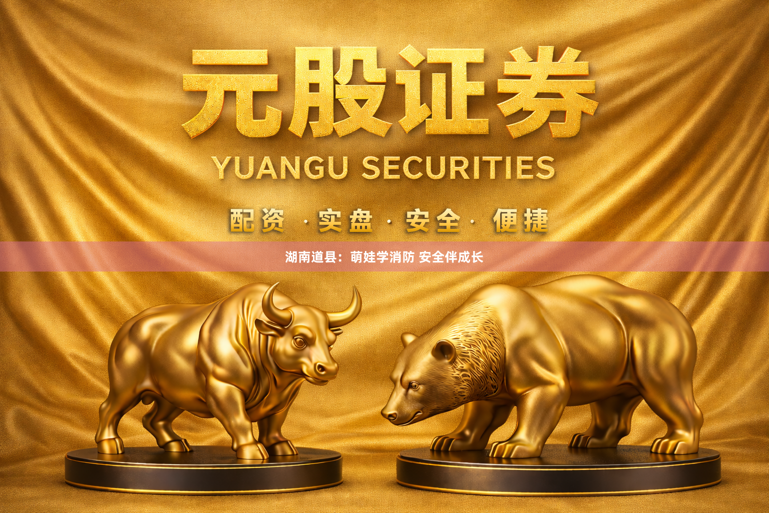湖南道县：萌娃学消防 安全伴成长