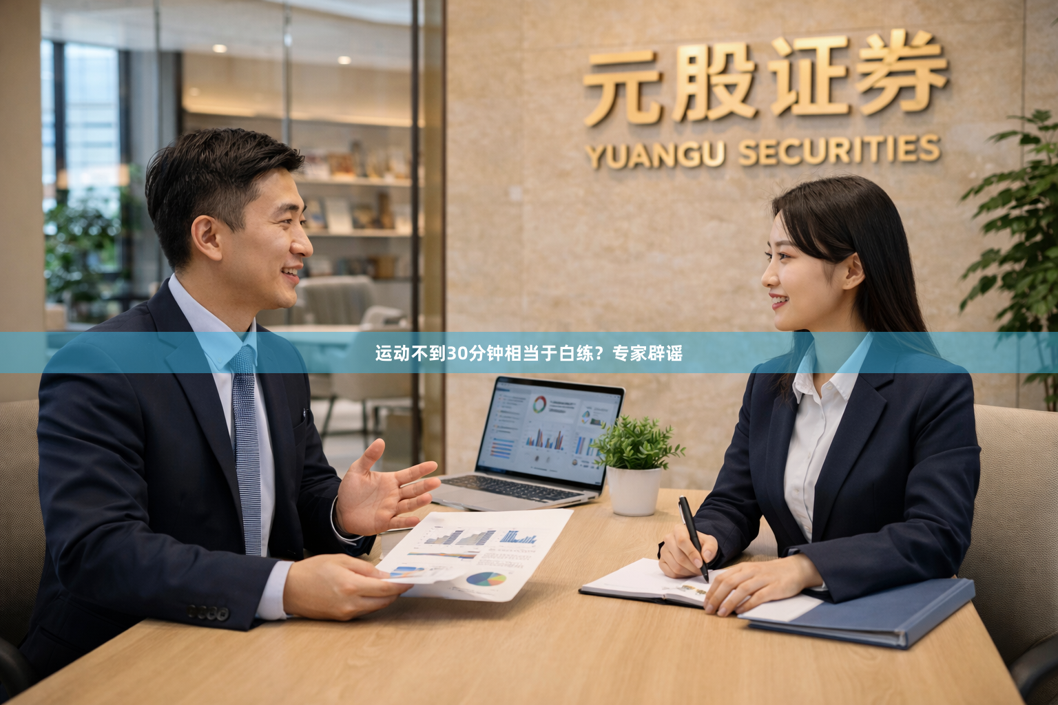 运动不到30分钟相当于白练？专家辟谣