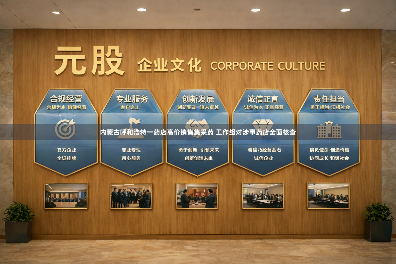 内蒙古呼和浩特一药店高价销售集采药 工作组对涉事药店全面核查