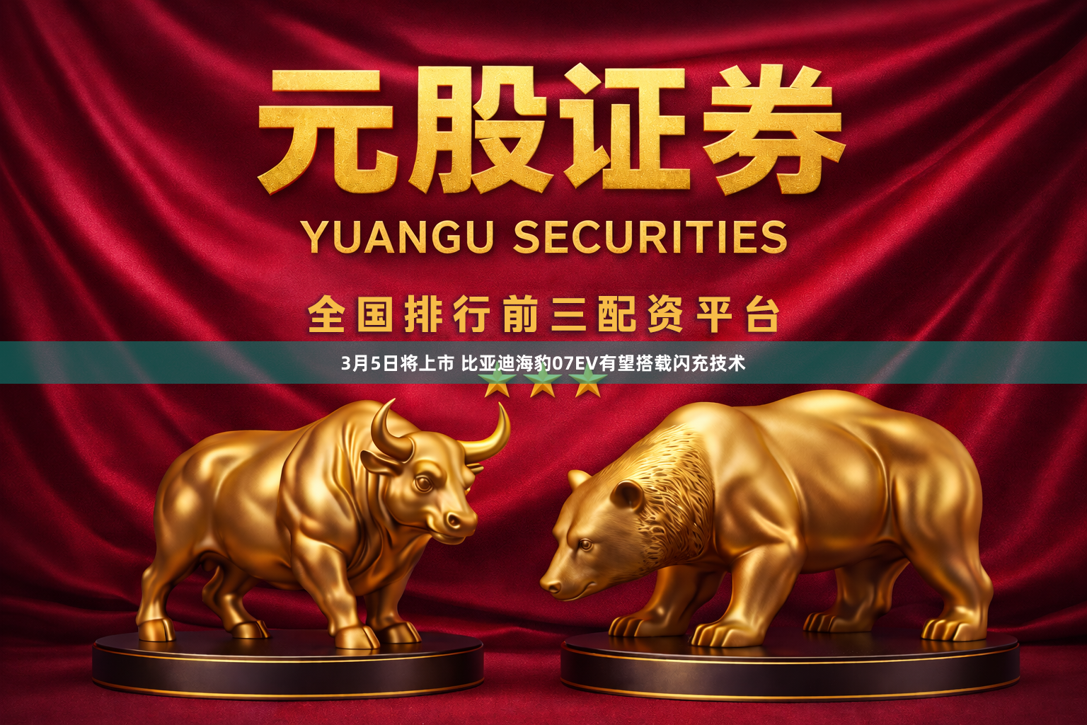 3月5日将上市 比亚迪海豹07EV有望搭载闪充技术
