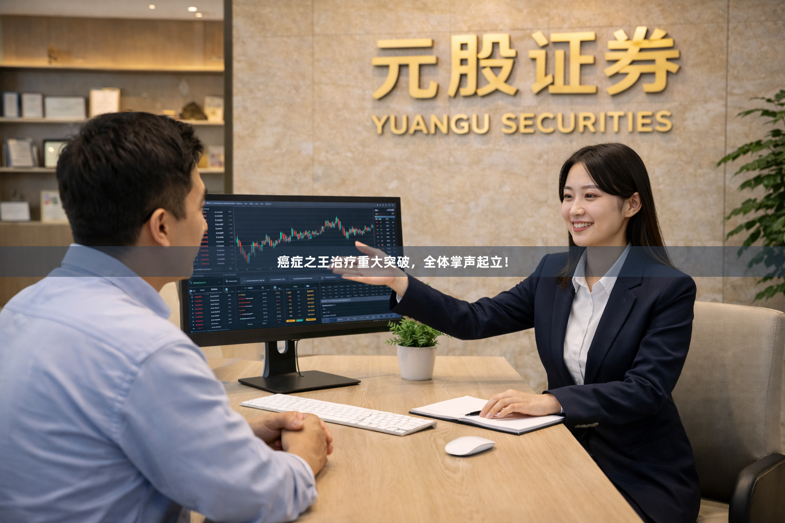 癌症之王治疗重大突破，全体掌声起立！